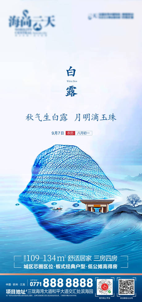 源文件下載【享設計】搜索編號：41650006245478144【白露節氣移動端海報】
