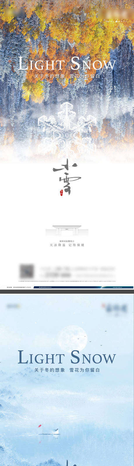 源文件下载【享设计】搜索编号：15450005903459755【小雪海报】