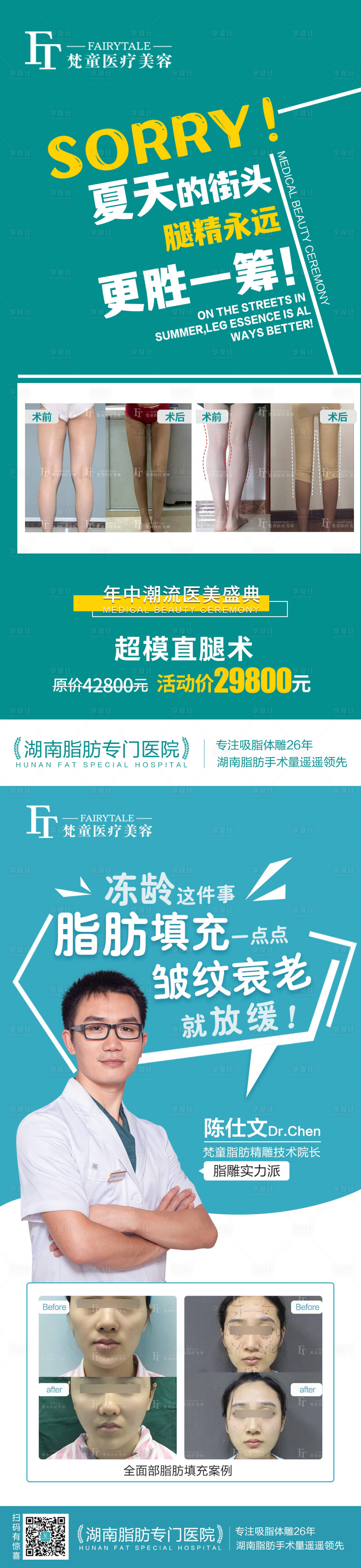 源文件下載【享設計】搜索編號：56490005978131540【醫美整形案例海報】