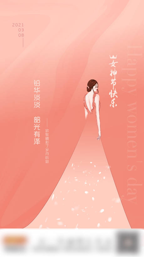 源文件下載【女神節(jié)海報】編號：38130006070301778