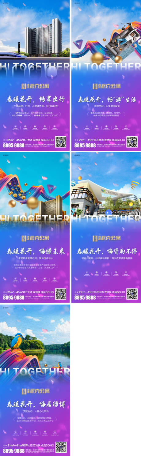 源文件下载【地产公寓价值点系列海报 】编号：41340006225128135