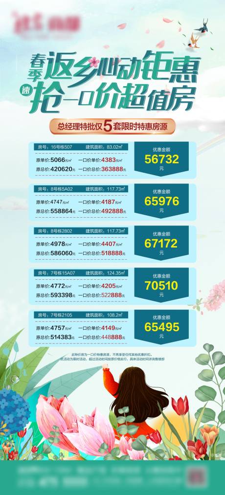 源文件下載【春季地產(chǎn)特價(jià)房海報(bào)】編號(hào)：95500006223512252