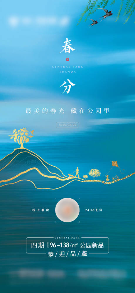 源文件下载【春分节气海报】编号：53700006173841522