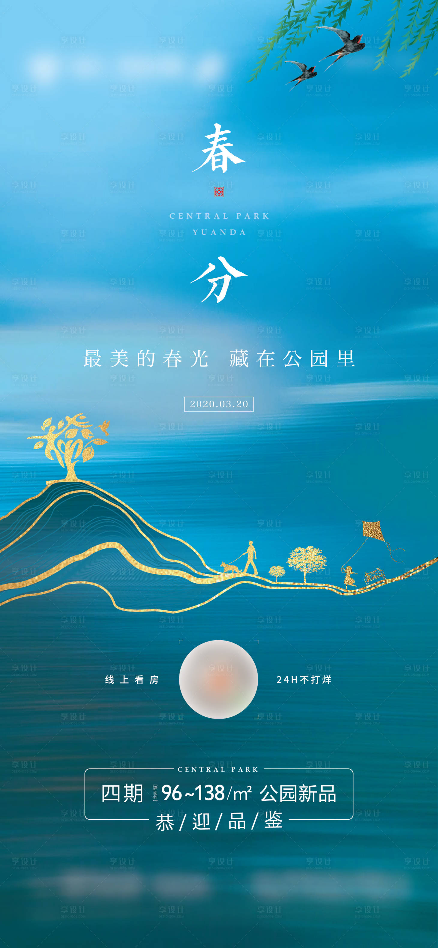 源文件下載【享設計】搜索編號：53700006173841522【春分節氣海報】