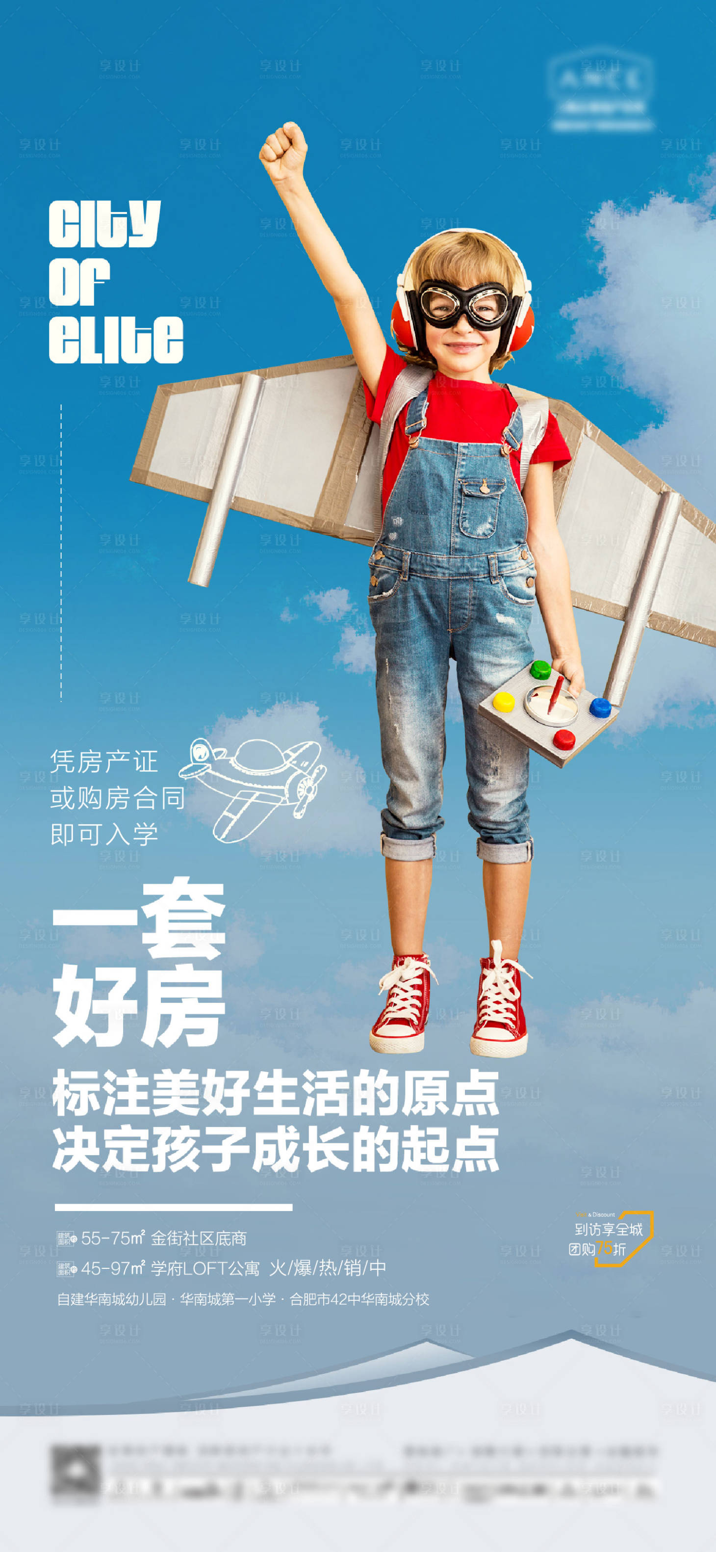 源文件下载【享设计】搜索编号：79980005991956404【地产学区旺铺加推海报】
