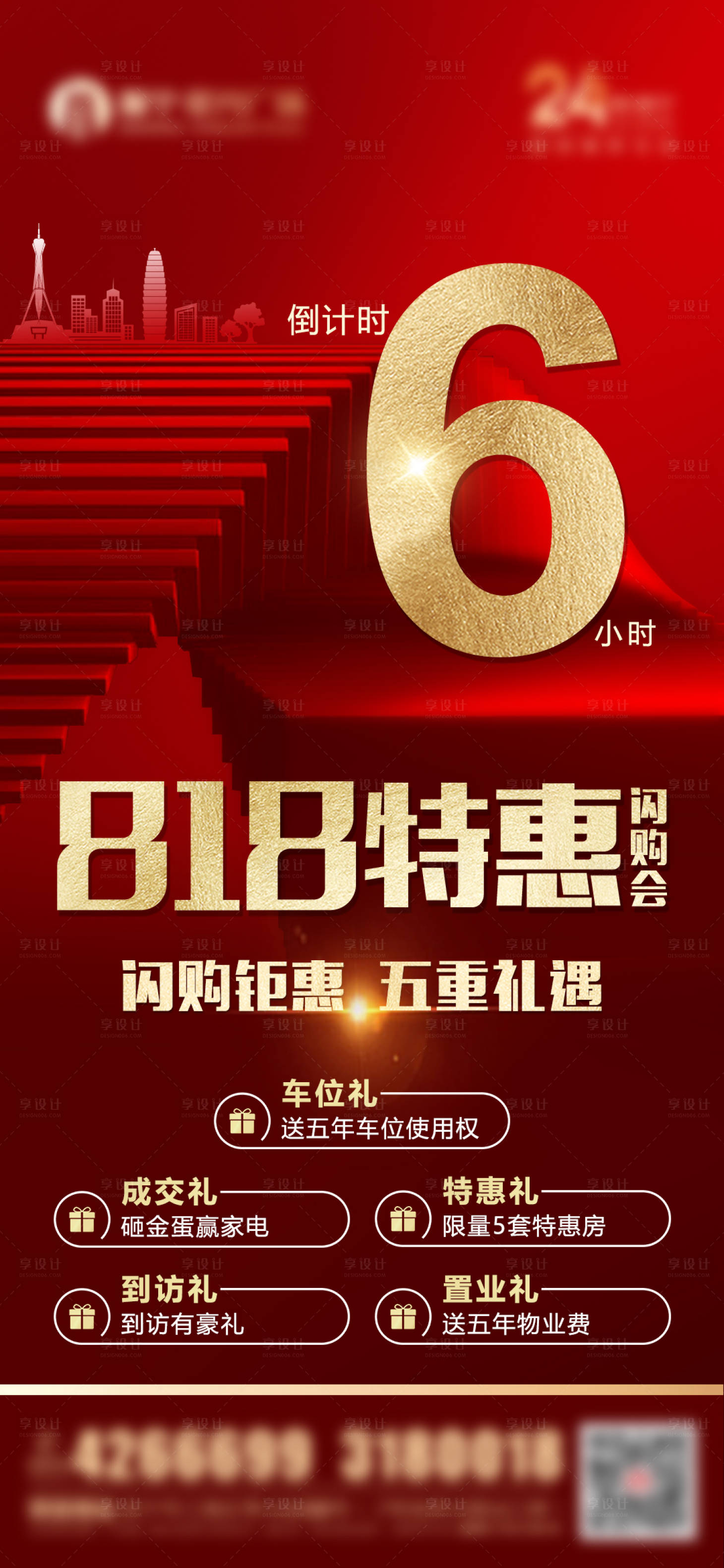 源文件下载【享设计】搜索编号：75660006028315947【地产活动倒计时海报】