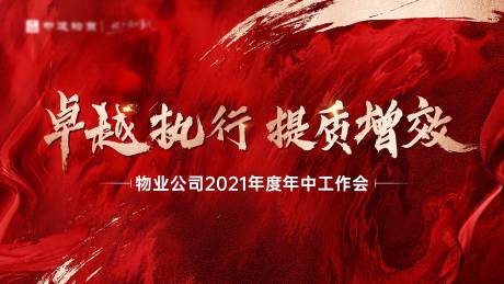 源文件下载【地产会议背景板】编号：44980005959851749