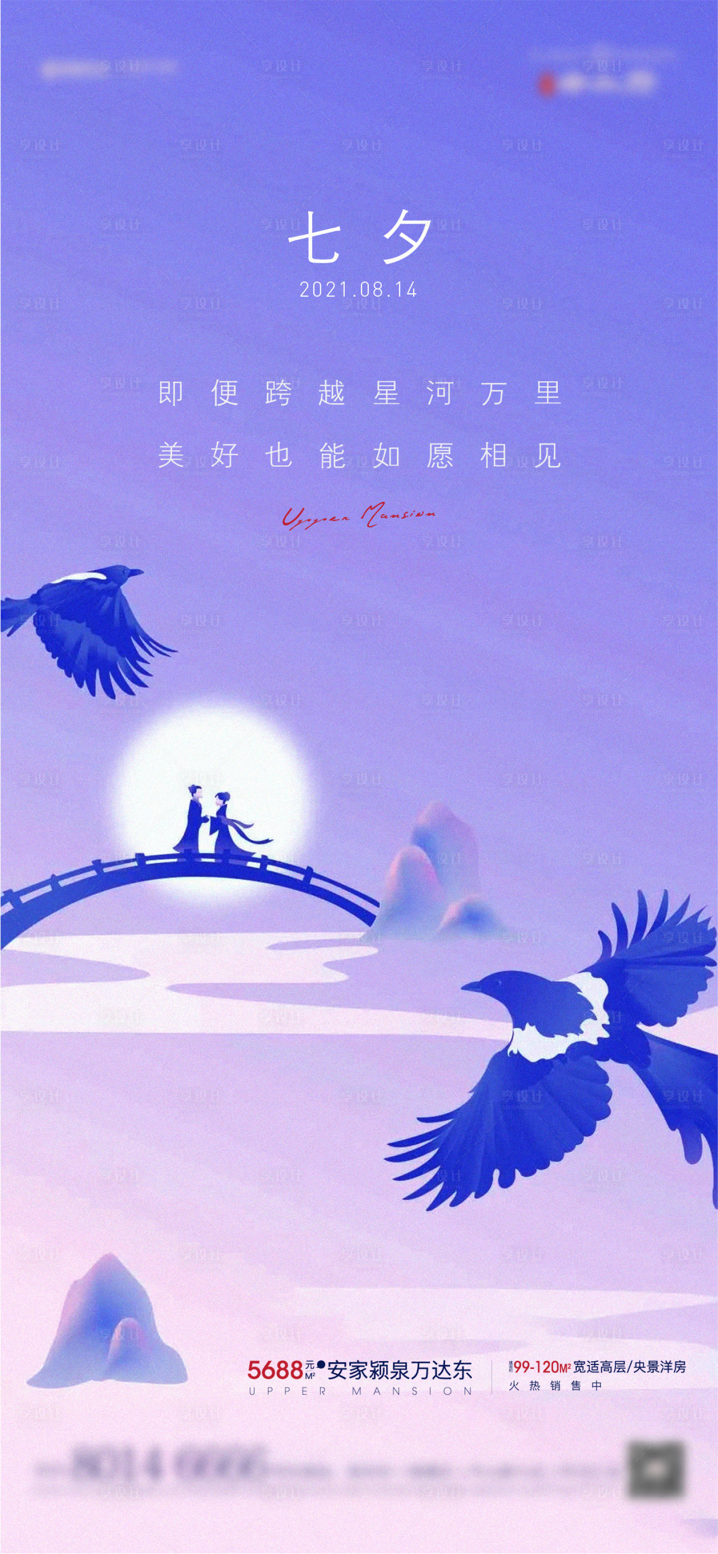 源文件下载【享设计】搜索编号：16780005944611376【七夕海报】