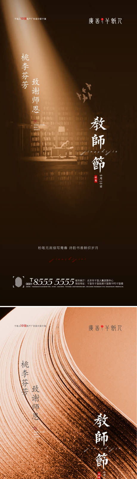 源文件下载【地产教师节海报】编号：20210825144836160