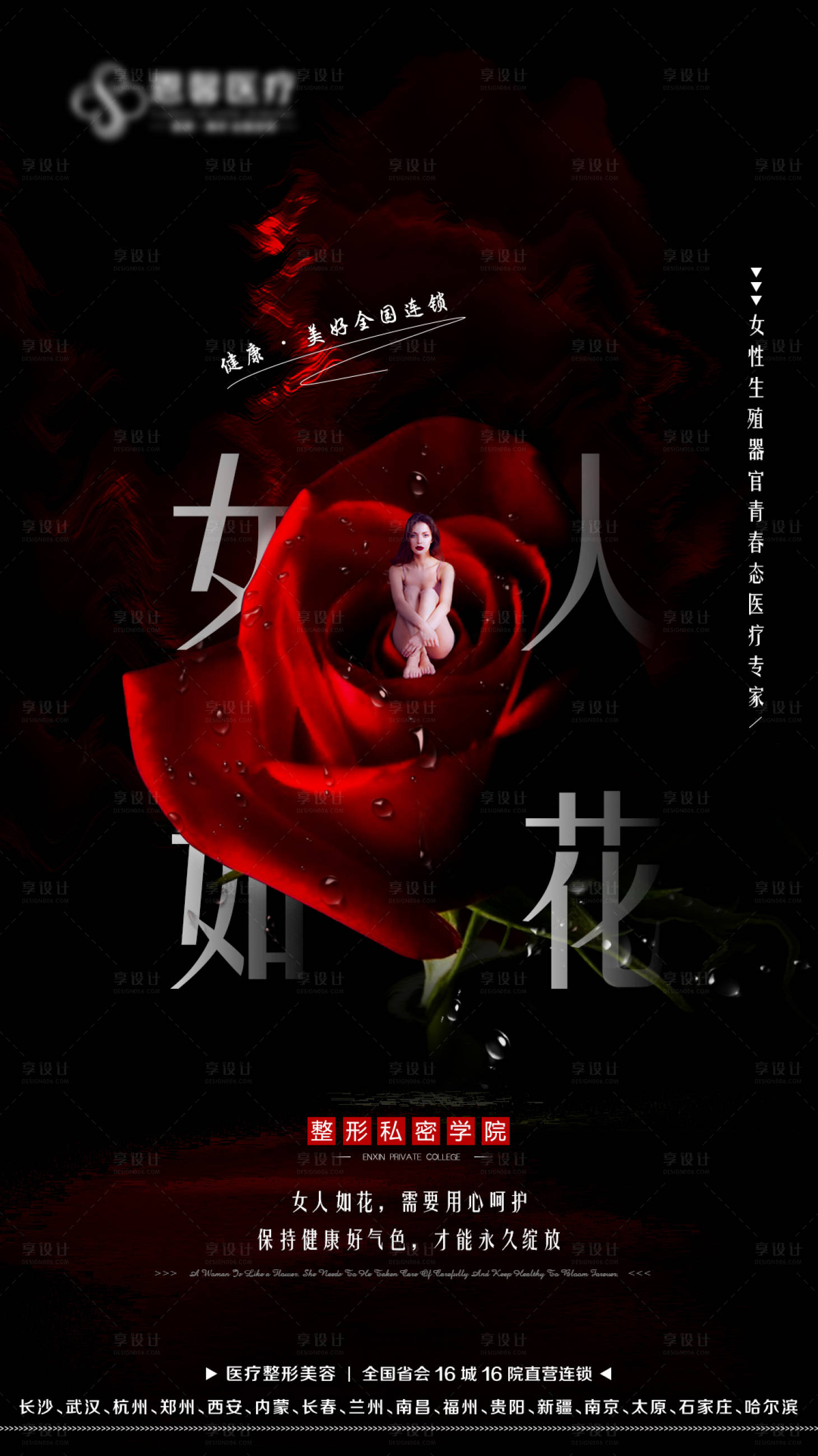 源文件下载【享设计】搜索编号：88280006159255445【私密医美整形海报】