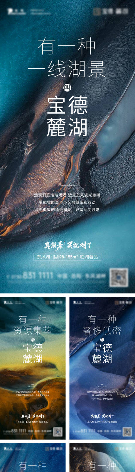 源文件下載【享設(shè)計(jì)】搜索編號(hào)：30770005873246376【地產(chǎn)湖居價(jià)值點(diǎn)系列海報(bào)】