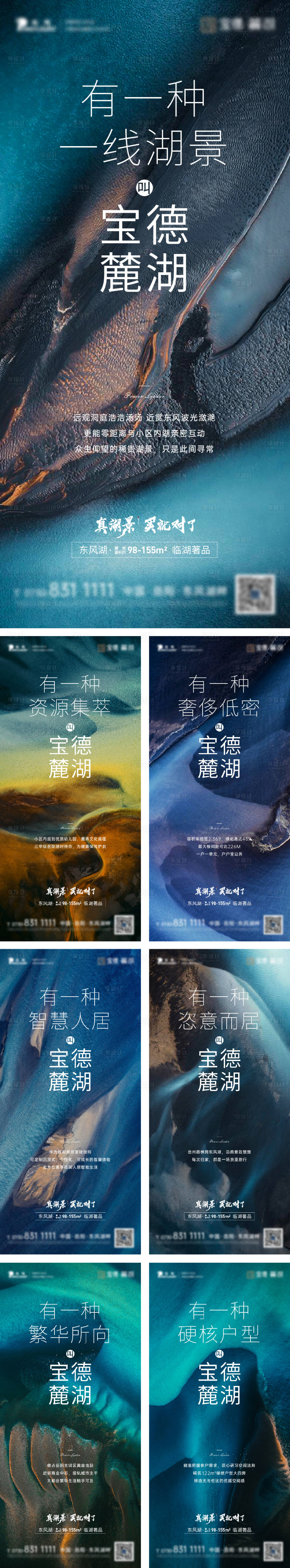 源文件下载【地产湖居价值点系列海报】编号：30770005873246376