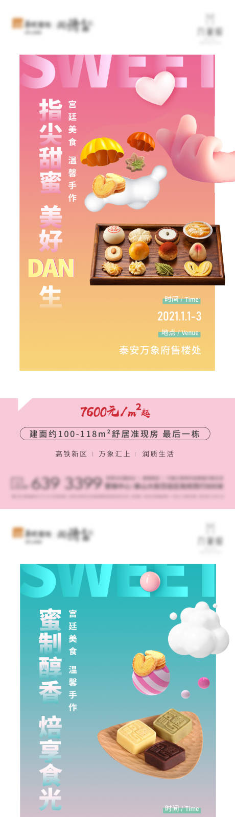 源文件下载【地产甜点手作暖场活动系列单图】编号：31150006161635803