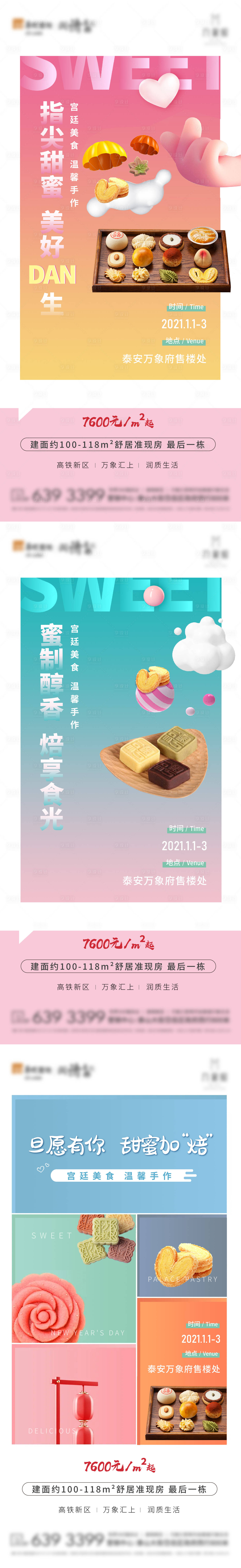 源文件下载【地产甜点手作暖场活动系列单图】编号：31150006161635803