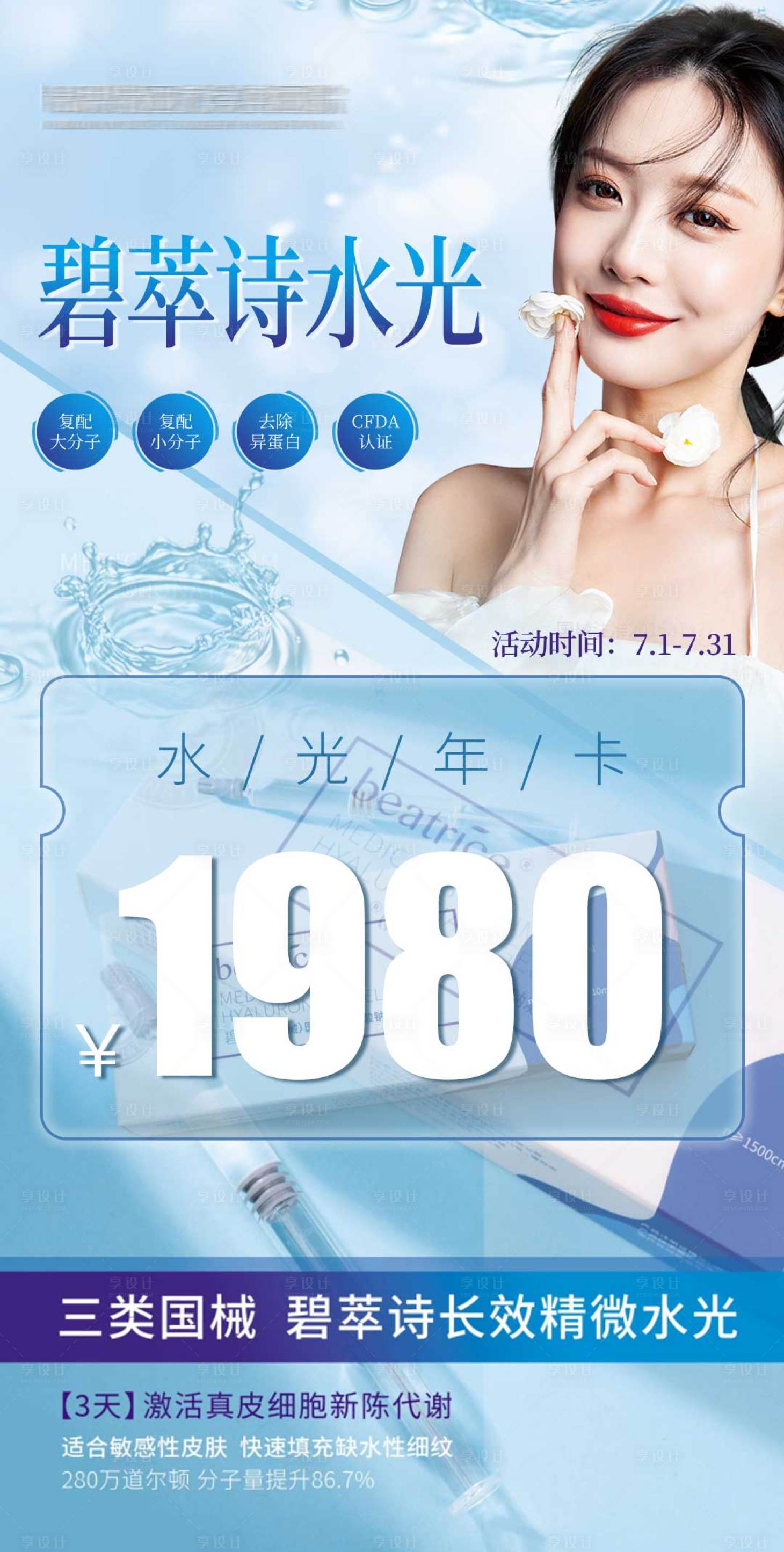 源文件下载【享设计】搜索编号：22180006154297421【碧萃诗1980水光年卡】