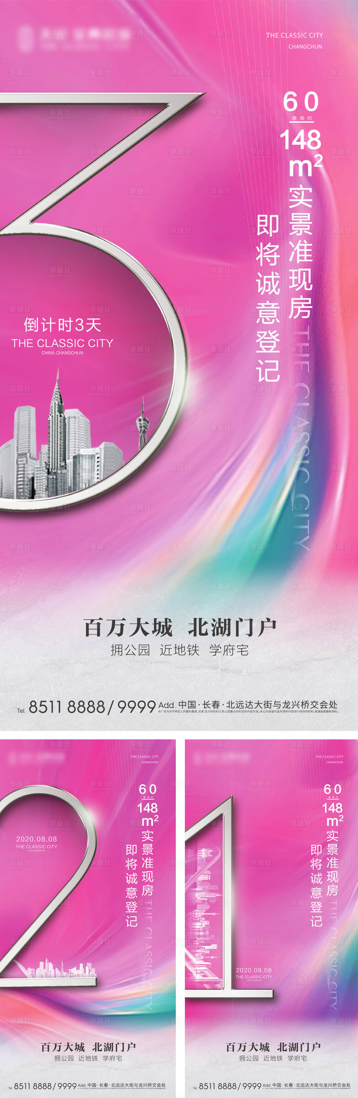 源文件下载【享设计】搜索编号：12150005948168757【地产开盘倒计时系列海报】