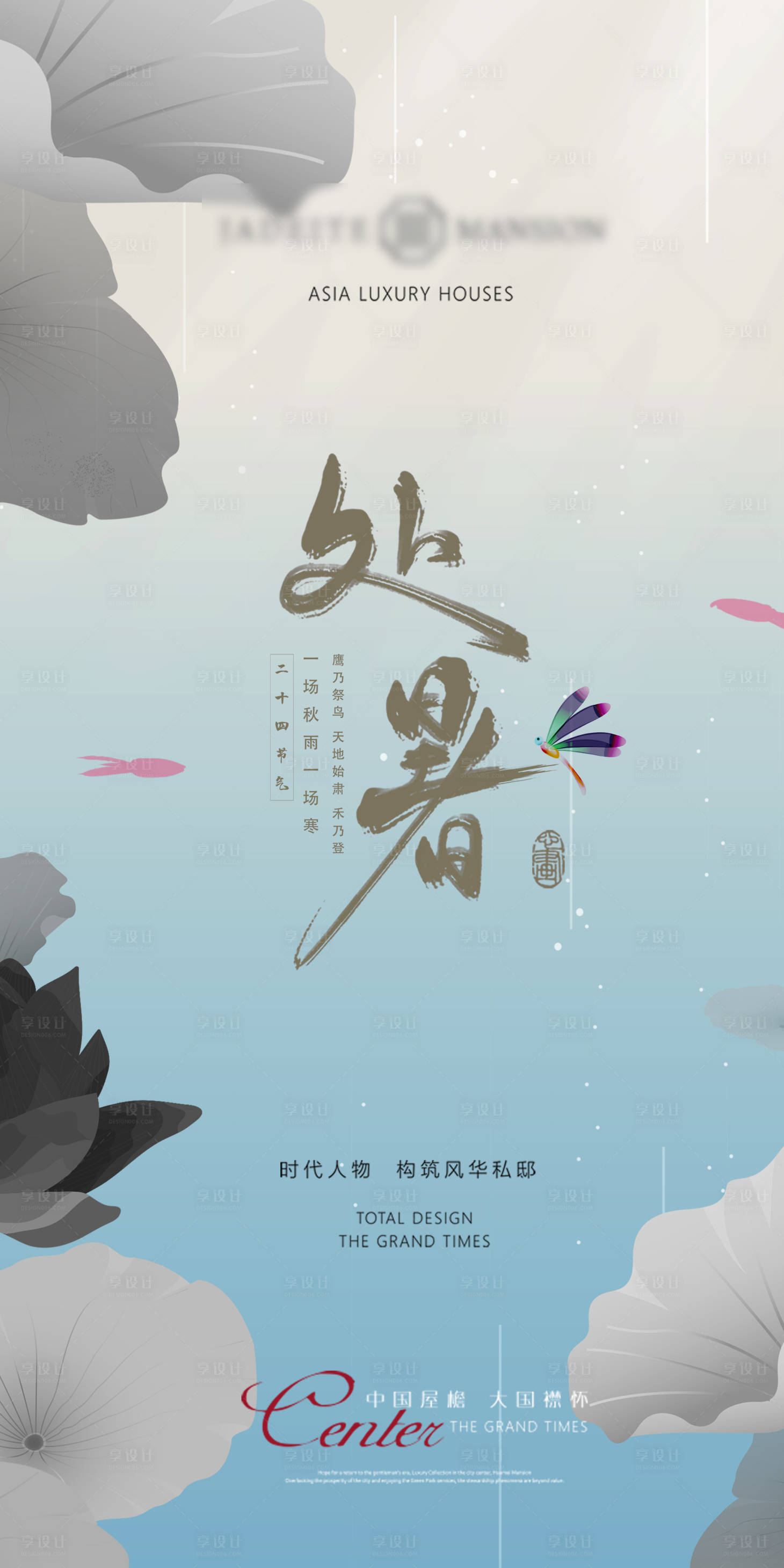源文件下載【處暑節(jié)氣海報】編號：84570005910488486