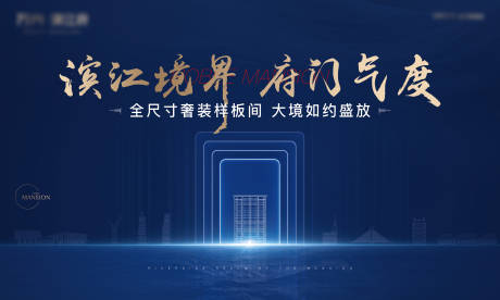 源文件下载【地产样板间开放活动背景板】编号：76450005974504406