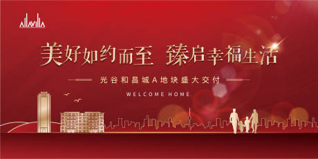 源文件下载【地产交房海报】编号：20210818095842852
