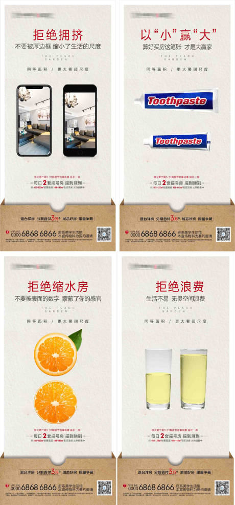 源文件下载【享设计】搜索编号：67200006130111018【地产容积得房率创意对比】