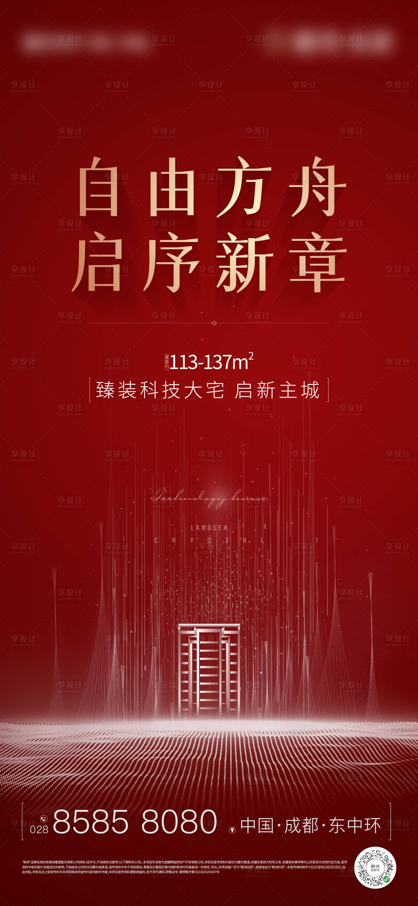 源文件下載【享設計】搜索編號：43190005922612469【紅色質感加推】