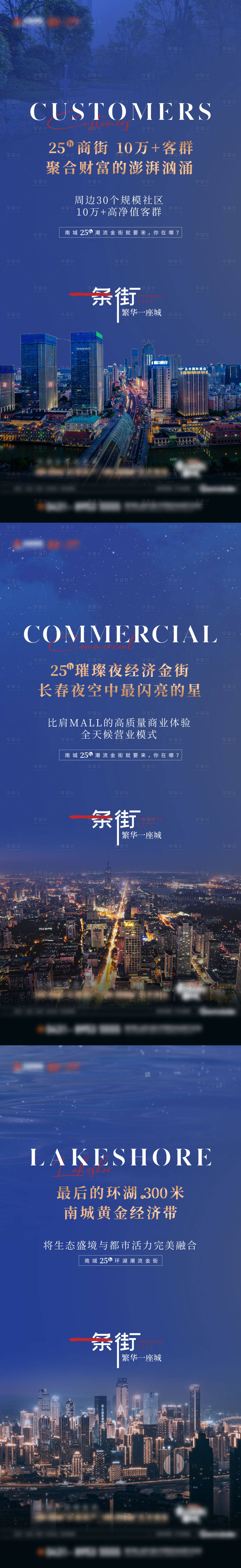 源文件下载【享设计】搜索编号：64530006121376741【房地产都市活力海报】