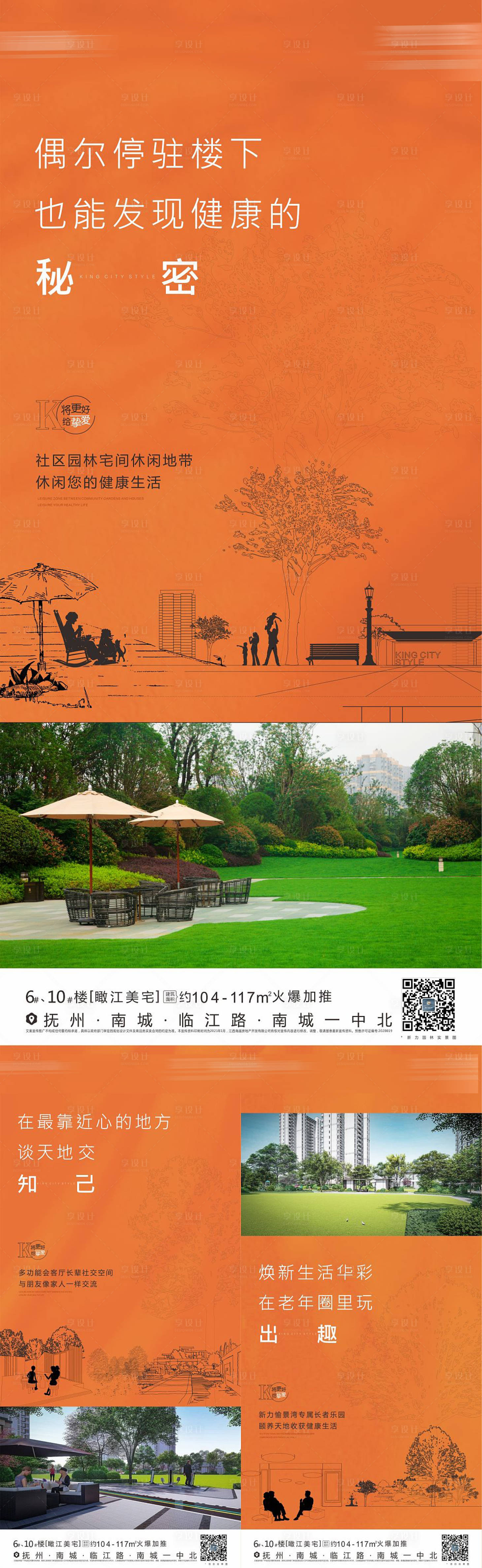 源文件下载【享设计】搜索编号：98170005960662151【房地产园林价值系列海报】
