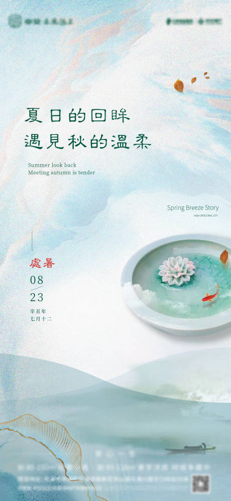 源文件下载【处暑】编号：13970006172481720