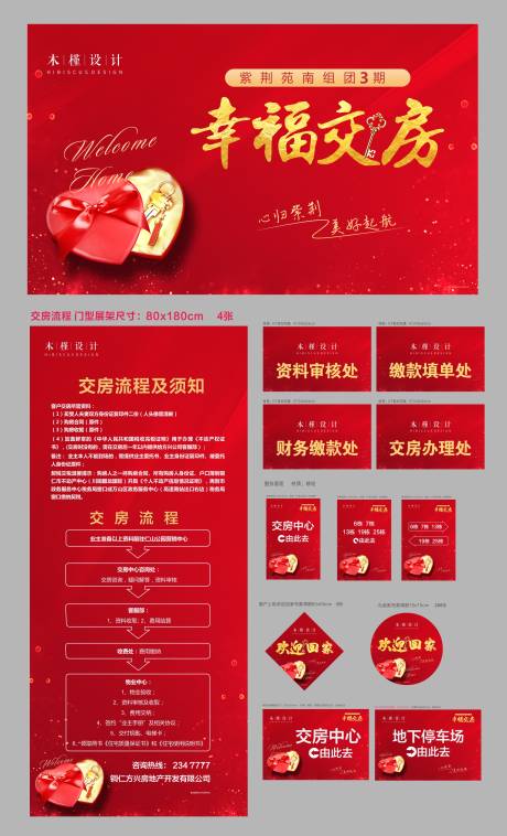 源文件下载【幸福交房物料】编号：65130005985328677
