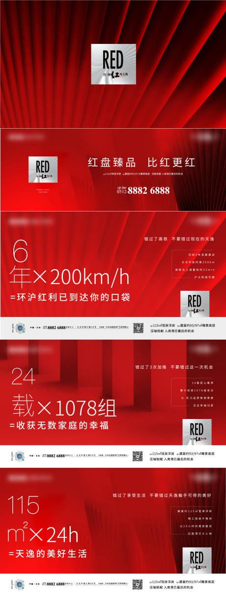 源文件下载【享设计】搜索编号：17330006145167456【房地产热销广告展板】