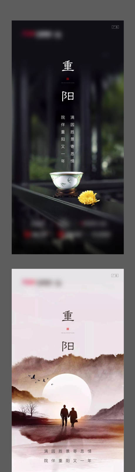 源文件下载【享设计】搜索编号：83160006129461426【重阳节 新中式地产 刷屏】