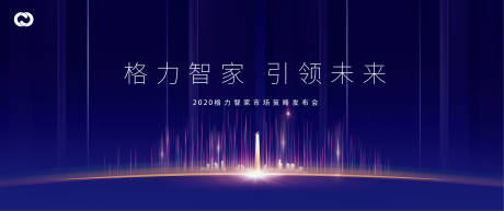 源文件下載【品牌發布會背景板】編號：76250005944391352