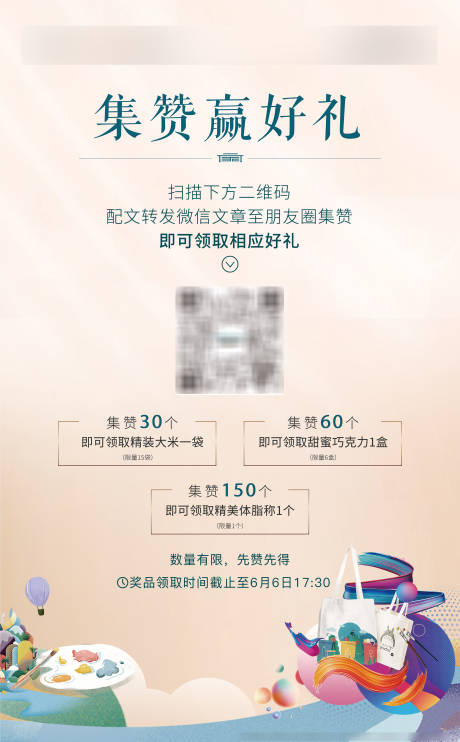 源文件下载【地产集赞展板物料】编号：20210827112101932