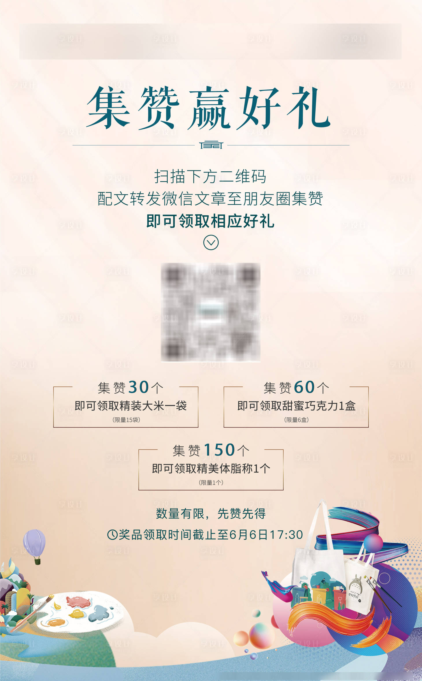 源文件下載【享設計】搜索編號：74540006226112119【地產集贊展板物料】