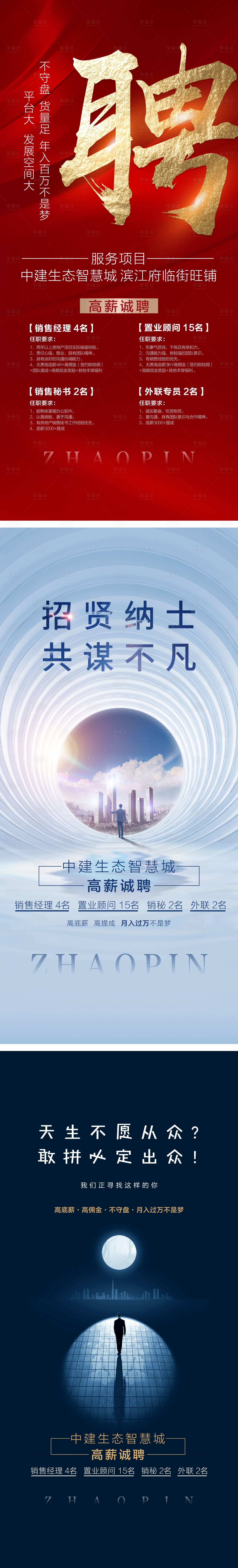 源文件下载【房地产招聘】编号：27720005895667085