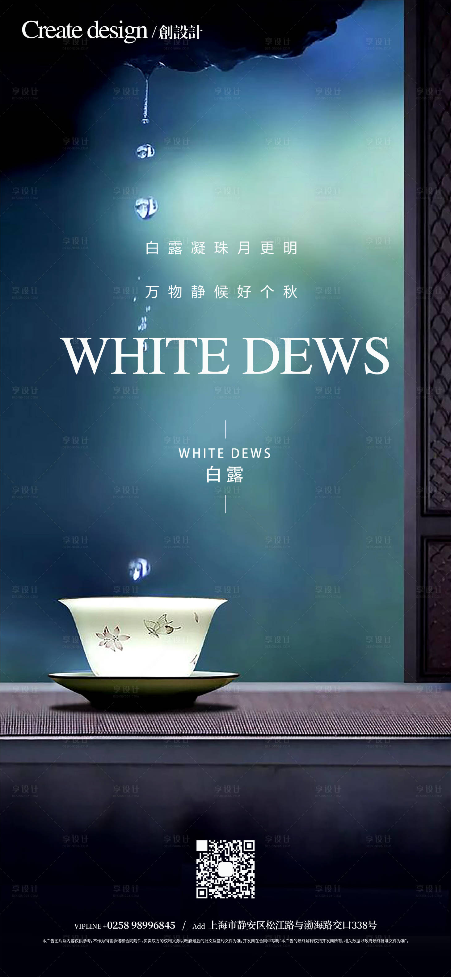 源文件下载【地产节气白露质感创意海报】编号：79460006273807487