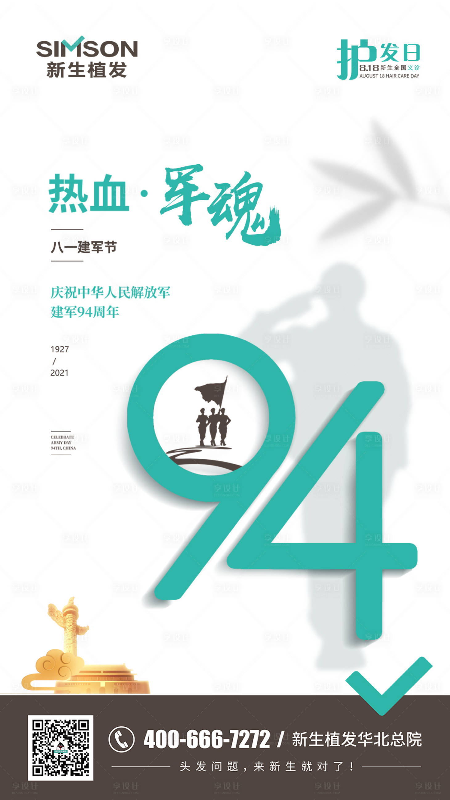 源文件下載【享設(shè)計(jì)】搜索編號(hào)：26730005889915313【建軍94周年】