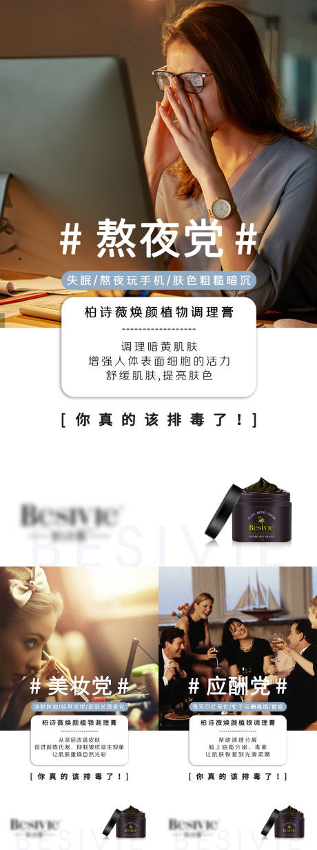 源文件下載【微商醫(yī)美肌膚產(chǎn)品宣傳系列海報】編號：82950005891587931