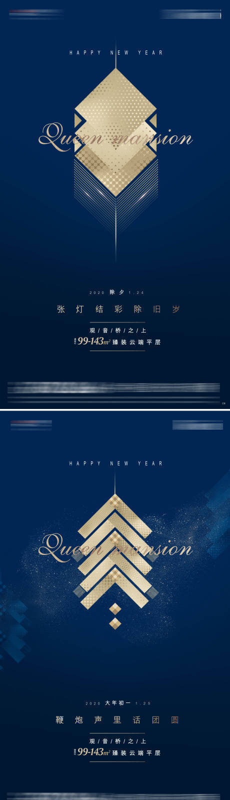 地产春节大年初一海报-源文件