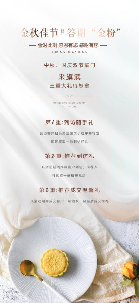 源文件下载【享设计】搜索编号：79280006203681994【中秋国庆好礼活动海报】