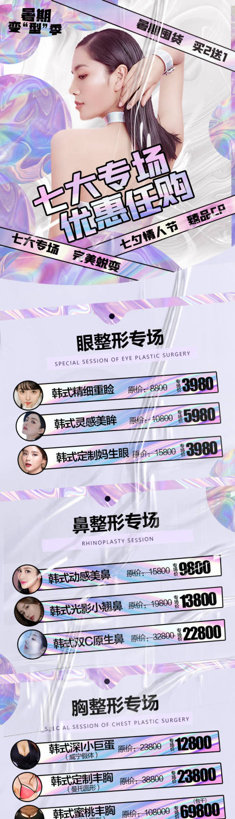源文件下载【享设计】搜索编号：34240005843355696【医美七大专场长图】
