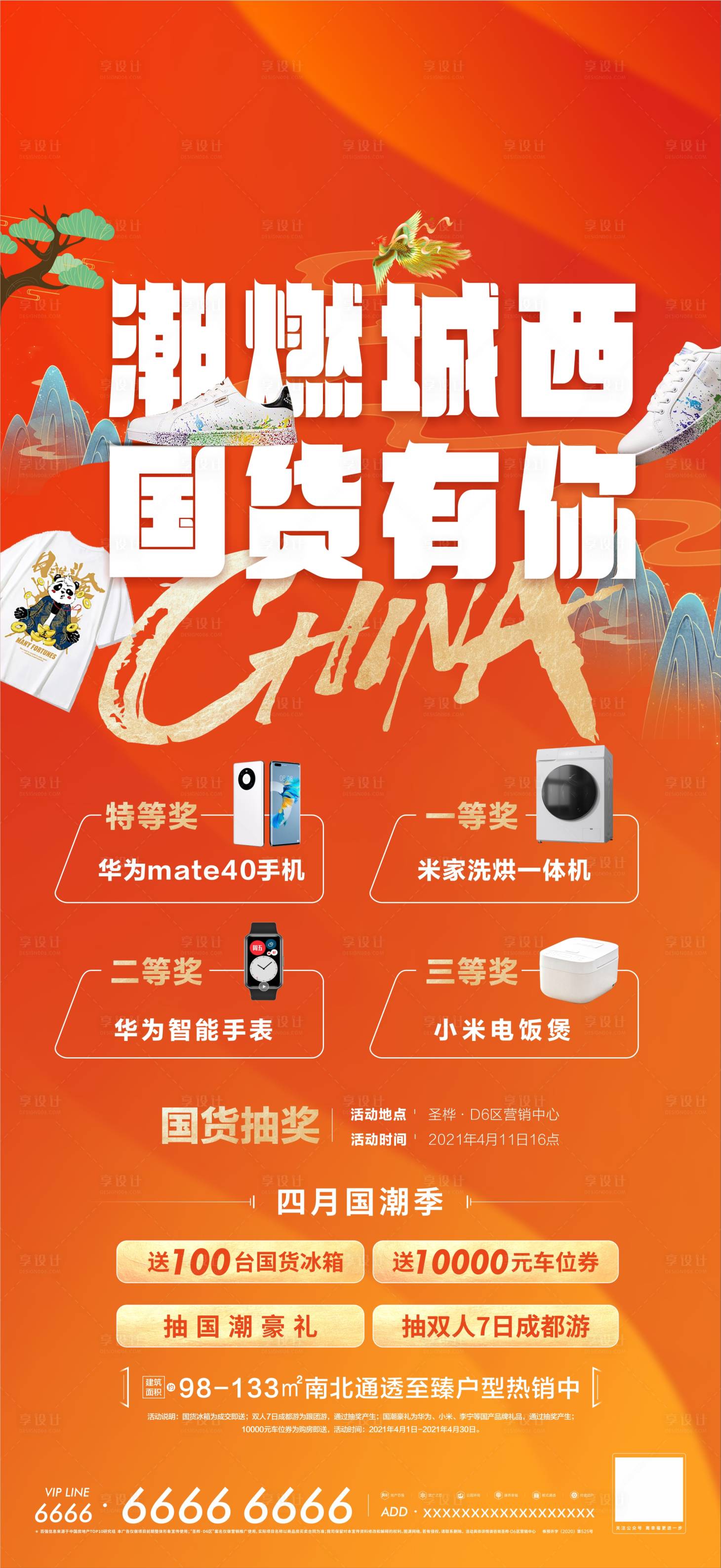 源文件下載【享設計】搜索編號：25320005907714480【國潮海報】