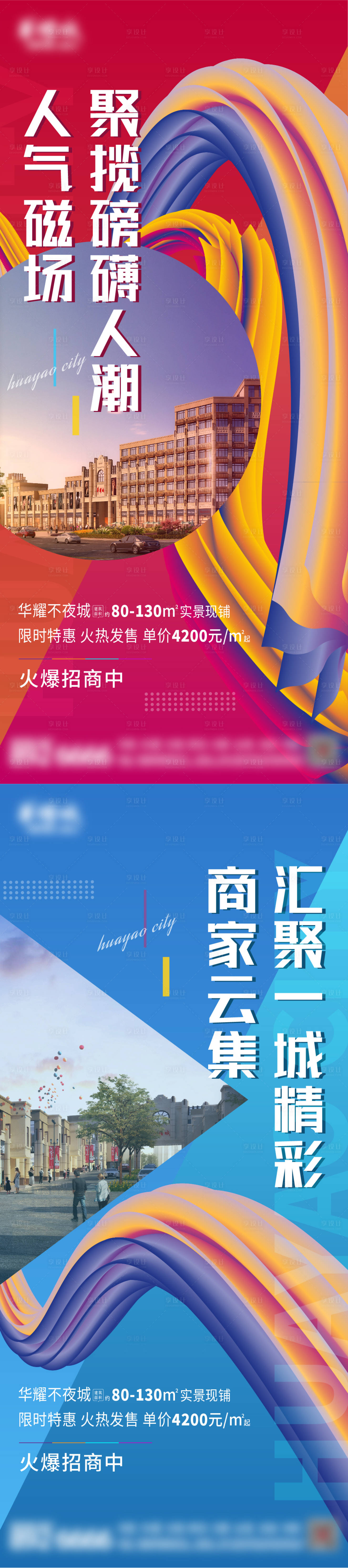 源文件下載【享設計】搜索編號：55990005999388389【地產商鋪價值點系列海報】