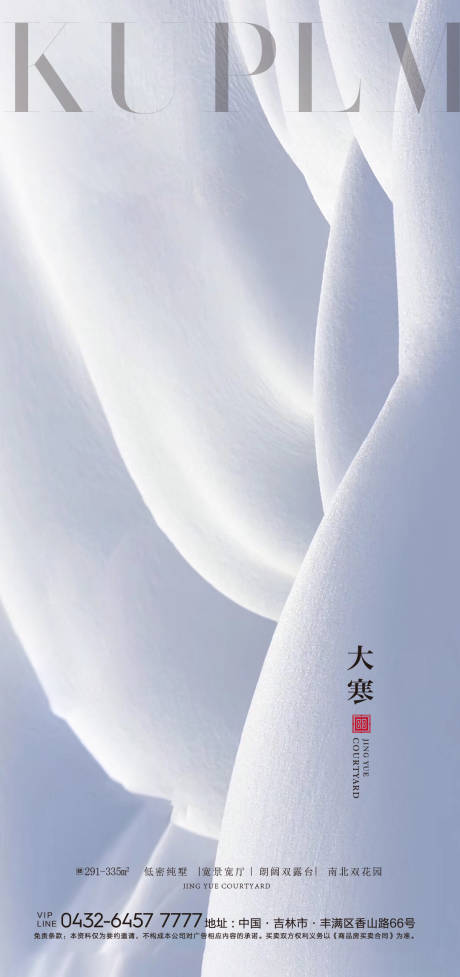 源文件下載【享設計】搜索編號：53420006143677708【大寒節氣海報】