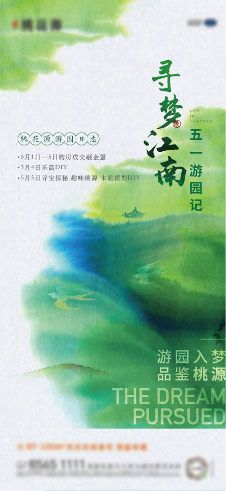 源文件下載【享設計】搜索編號：72220005895794593【地產尋夢江南活動海報】
