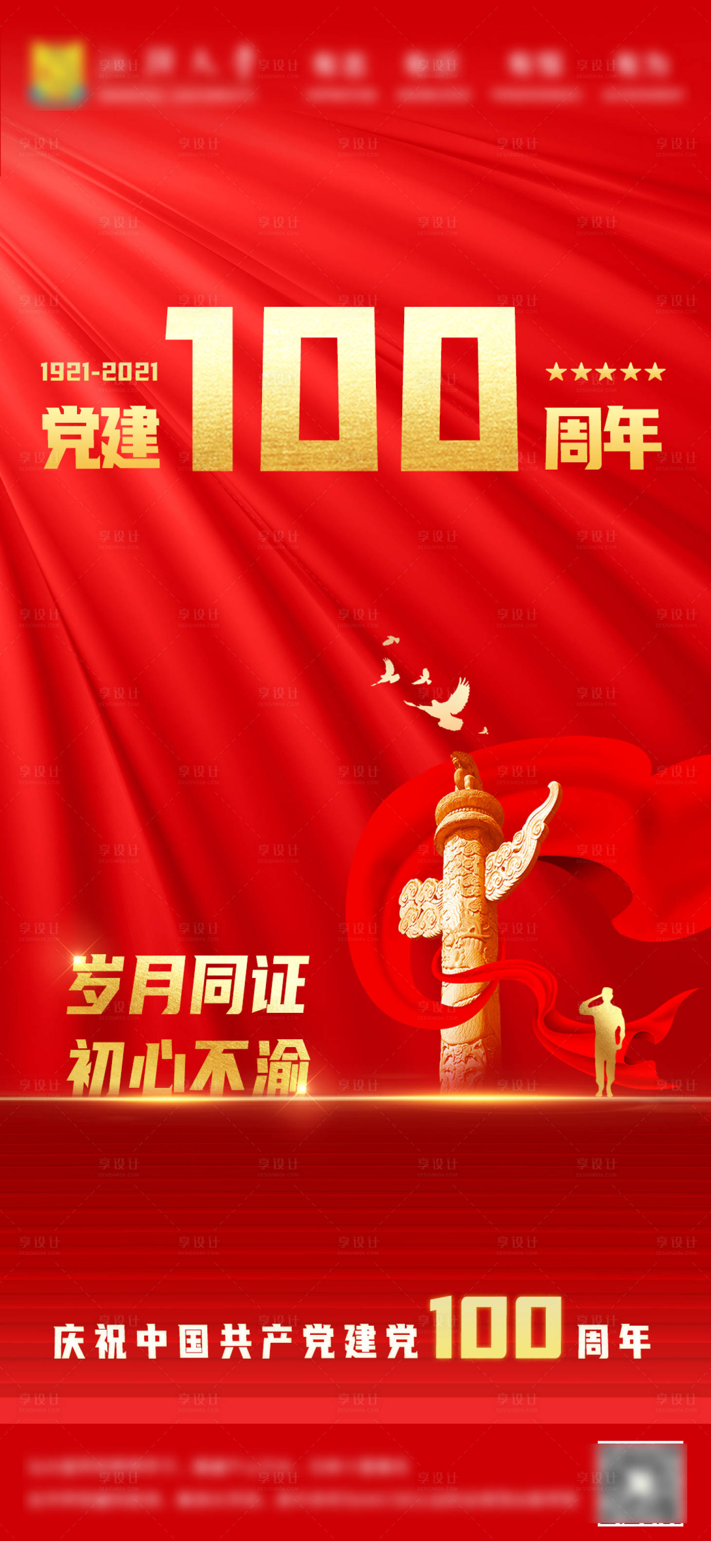 源文件下载【享设计】搜索编号：96980005915601350【建党节品牌海报】