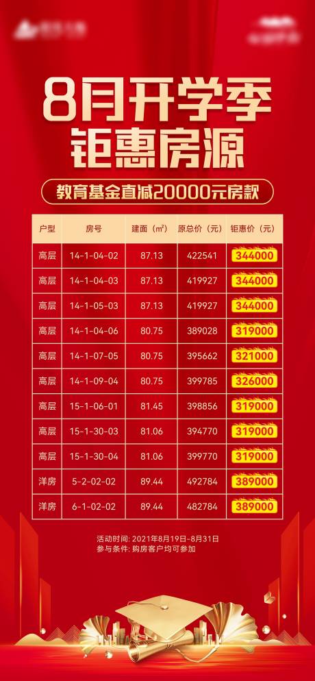 源文件下载【开学季】编号：47100006113521045