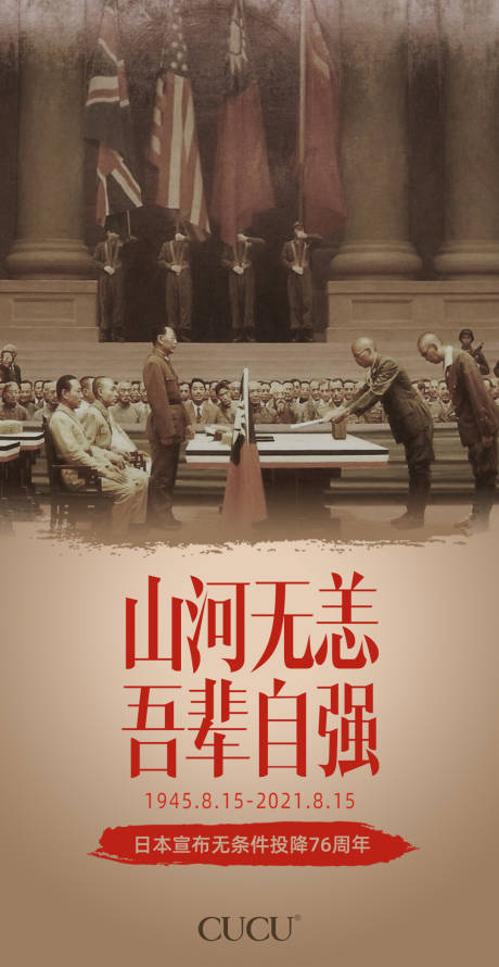 源文件下載【日本投降76周年海報】編號：70310006086009084