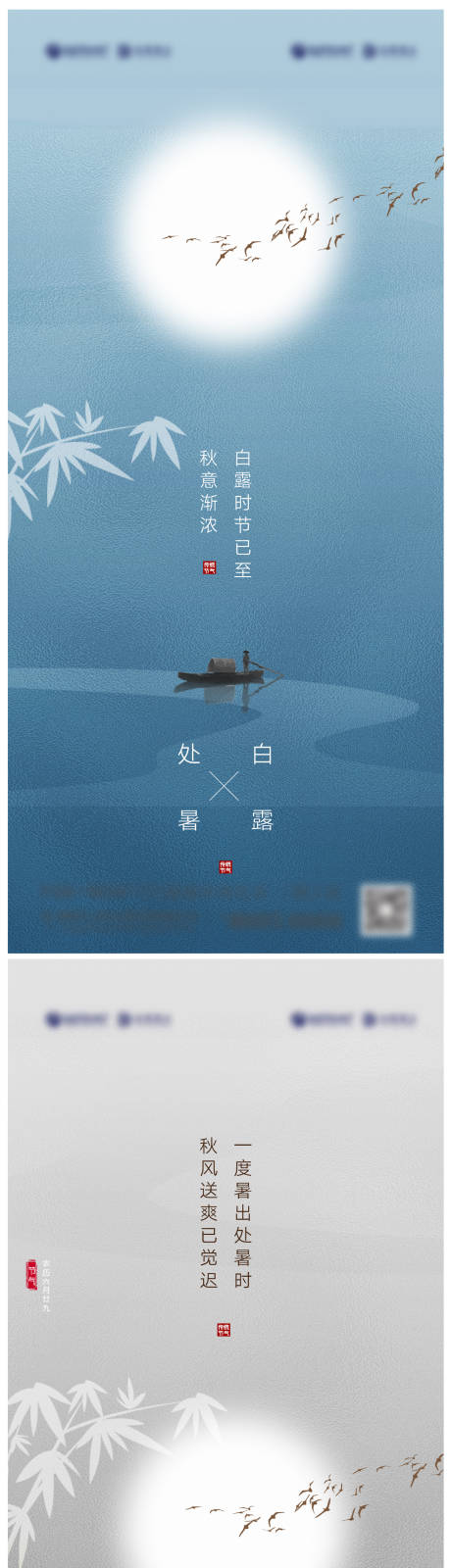 源文件下载【享设计】搜索编号：34450006061528141【处暑白露节气海报系列】