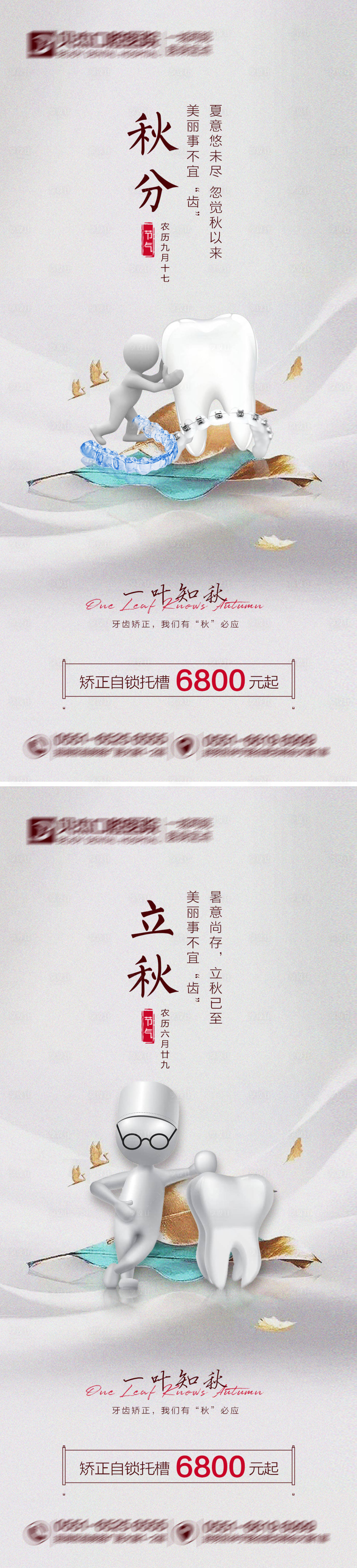 源文件下載【享設計】搜索編號：80880005932108526【口腔秋分立秋海報】